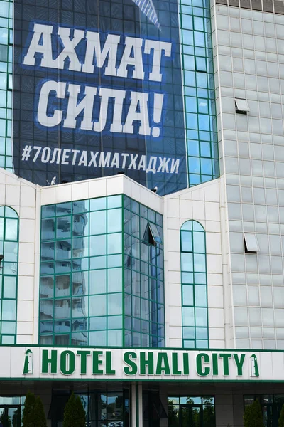 Шали Чеченская Республика Россия Сентября 2021 Года Современный Отель Шали — стоковое фото