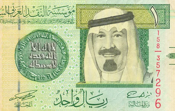 Saudi Arabian riyal — Stock Photo, Image