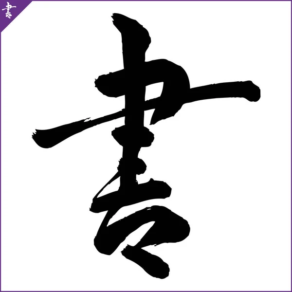 Savaşan Zenci Simbol Logo Karate Yaratıcı Tasarım Amblemi — Stok Vektör