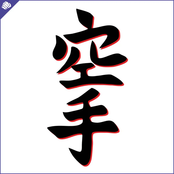 Bojové Umění Barevné Simbol Logo Znak Kreativního Designu Karate — Stockový vektor