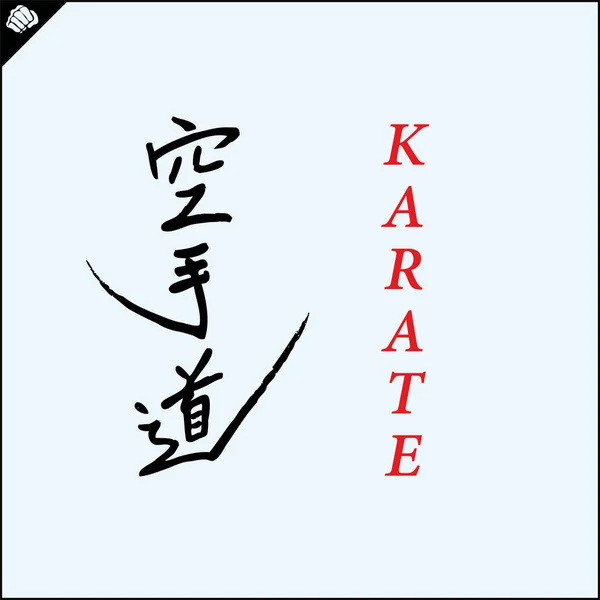 Kanji Hieroglyph Martial Arts Karate Translated Karate — Stock Vector