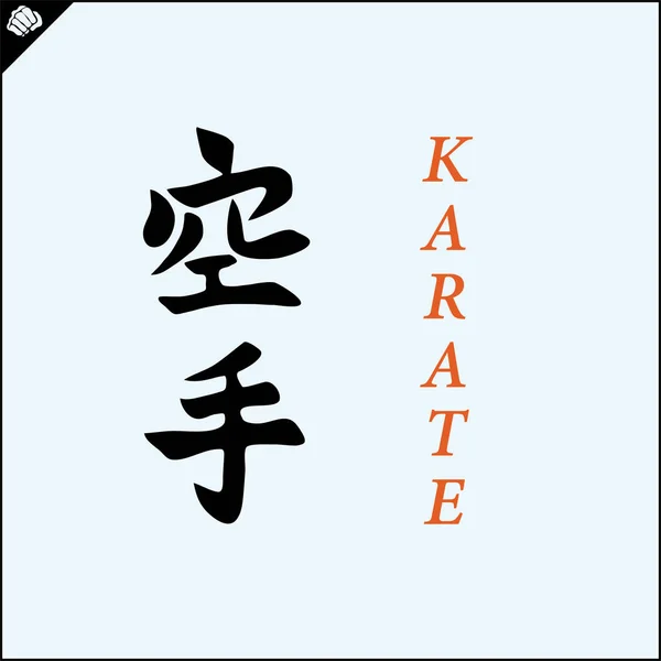 Kanji Hieroglyph Martial Arts Karate Translated Karate — Stockvector