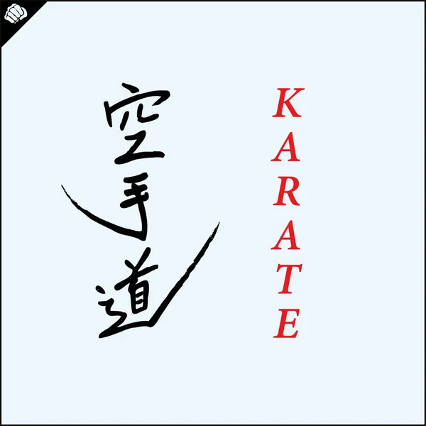 Kanji Hieroglyph Martial Arts Karate Translated Karate — Stockový vektor