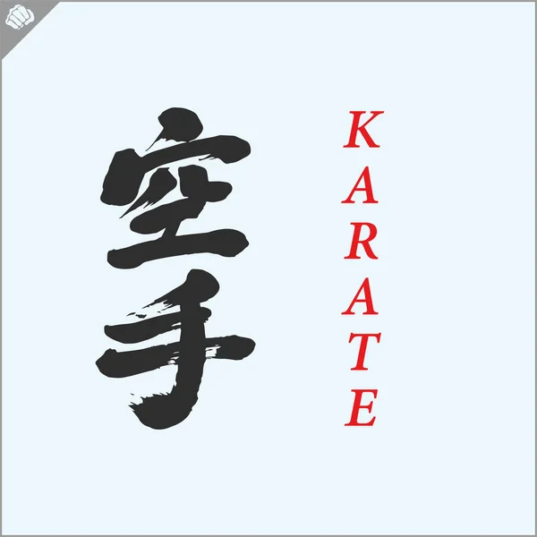 Kanji Hieroglyph Martial Arts Karate Translated Karate — Wektor stockowy