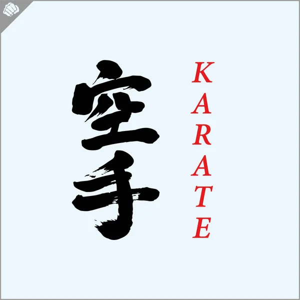 Kanji Hieroglyph Martial Arts Karate Translated Karate — Wektor stockowy