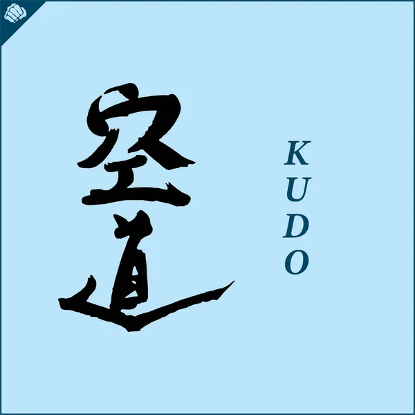 Kanji Hieroglyph Martial Arts Karate Translated Kudo Karate — Stockvector