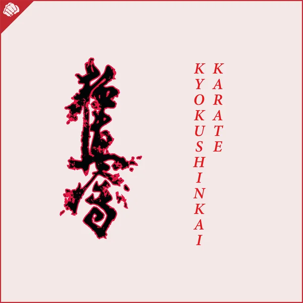 Kanji Hieroglyph Martial Arts Karate Translated Kyokushinkai Karate —  Vetores de Stock