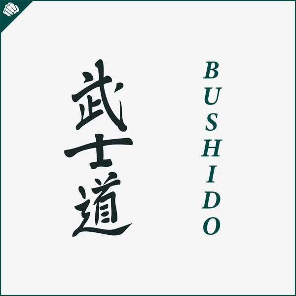 Kanji Ιερογλυφικά Καράτε Πολεμικών Τεχνών Μεταφράστηκε Budo — Διανυσματικό Αρχείο