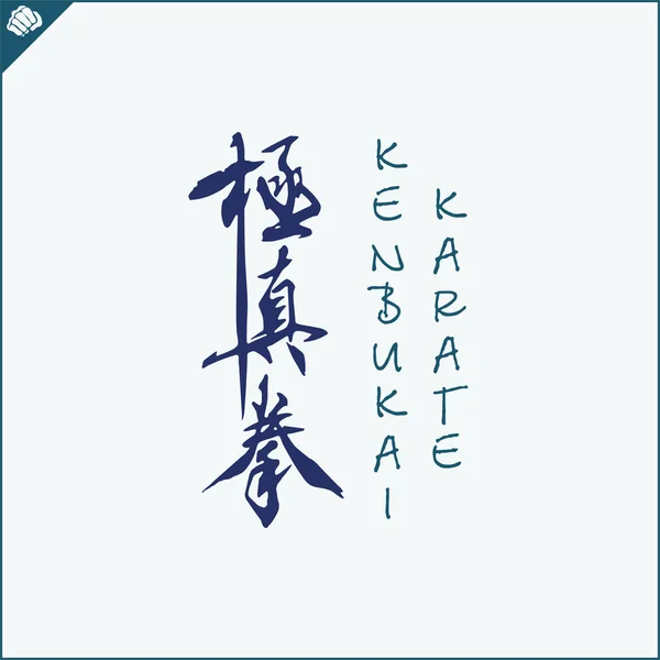 Japan Kanji Hieroglyph Dogi Kimono Translated Kenbukai Karate Vector Eps —  Vetores de Stock