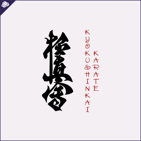 Japan Kanji Hieroglyph Dogi Kimono Translated Kyokushin Karate Vector Eps — Stock Vector