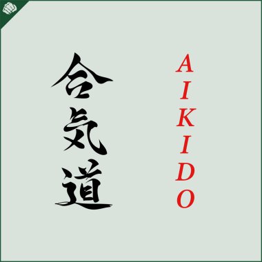 Kanji hieroglyph martial arts karate. Translated AIKIDO WRESTLING