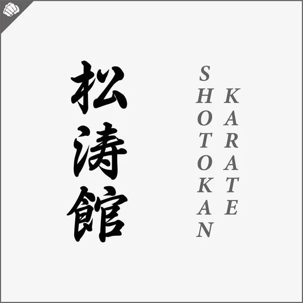 Japão Kanji Hieroglyph Dogi Quimono Traduzido Por Shotokan Vector Eps —  Vetores de Stock