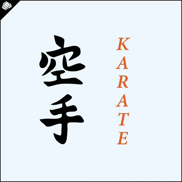 Japoński Hieroglif Kanji Dogi Kimono Przetłumaczone Karate Wektor Eps — Wektor stockowy