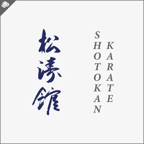Japonya Kanji Hiyeroglifleri Dogi Kimono Üzerine Çeviri Shotokan Karate Vektör — Stok Vektör