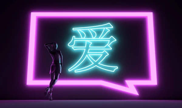 愛ネオン輝くテキストバックライト付き中国の象形文字と女性. — ストック写真