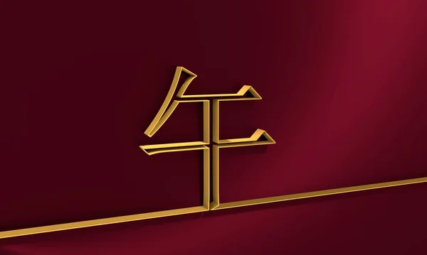 Hiéroglyphe chinois qui signifie Buffle. Le boeuf est le symbole de 2022 année. — Photo