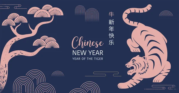 Китайський новий 2022 рік - китайський символ зодіаку, місячна концепція, сучасний дизайн — стоковий вектор