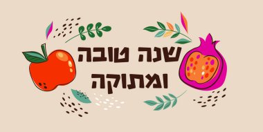 Elle çizilmiş elmalar, nar, bal ve ağaç dalları ile Rosh Hashanah tasarım şablonu. Shana Tova Mektubu. Vektör çizimi. İbranice çeviri - Mutlu ve Tatlı Yeni Yıl 