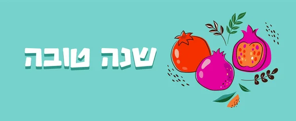 Rosh Hashanah Modelo Design Com Romãs Desenhadas Mão Shana Tova — Vetor de Stock