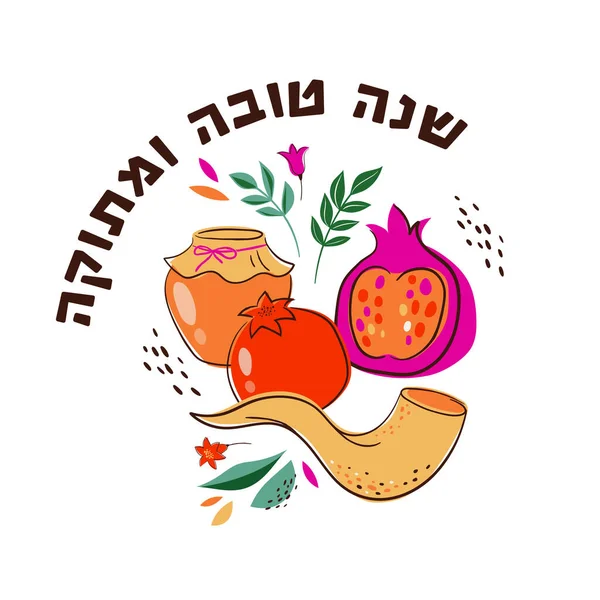 Rosh Hashanah Design Template Hand Drawn Apple Pomegranate Honey Shofar — 스톡 벡터