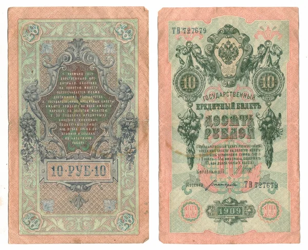 帝政ロシア 1909 年から 10 ルーブル — ストック写真