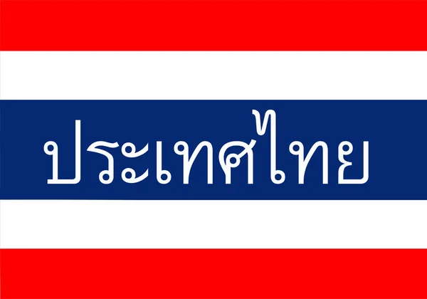 Flagge von Thailand — Stockfoto