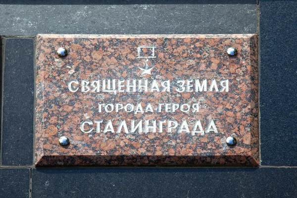 Stalingrad. War Memorial. Under the slab capsule to soil with ba — Stock Photo, Image