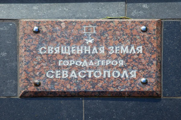 Sevastopol. War Memorial. Under the slab capsule to soil with ba — Stock Photo, Image