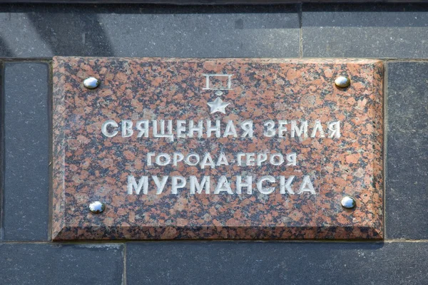 Murmansk. War Memorial. Under the slab capsule to soil with batt — Stock Photo, Image