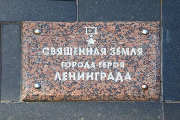 Leningrad. War Memorial. Under the slab capsule to soil with bat — Stock Photo, Image