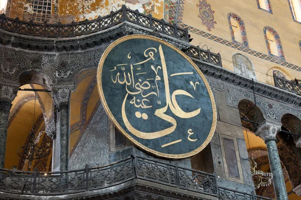 Interior Hagia Sophia di Istanbul. Turki — Stok Foto