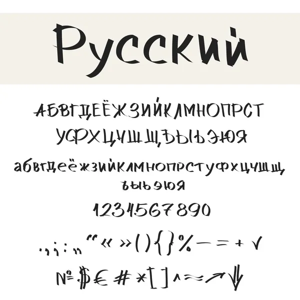 Calligraphy Russian font — Stock Vector