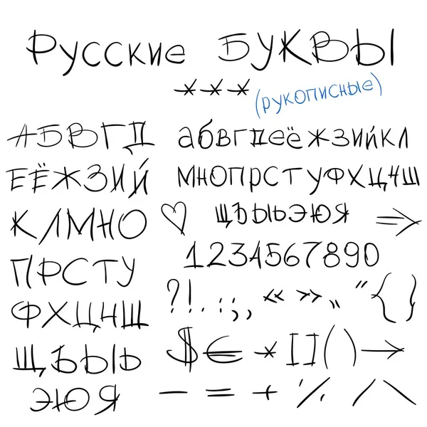 ロシア語の文字と数字 — ストックベクタ