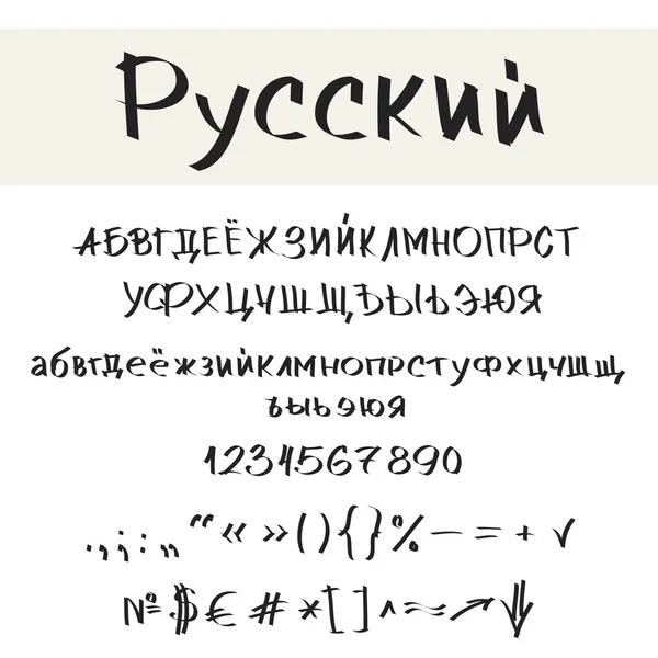 서 예 러시아 글꼴 — 스톡 벡터