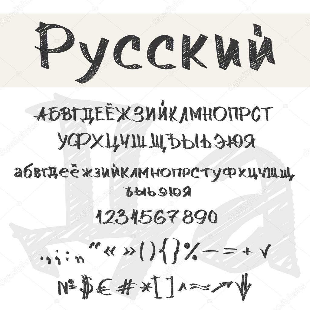 Calligraphy Russian alphabet