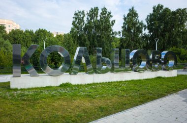 Bilim kenti Koltsovo, Novosibirsk, Rusya - 24 Temmuz 2021: Rusya 'da Koltsovo' nun İş Mahallesi 'ndeki yeşil ormanın arka planındaki büyük gümüş metal ayna harfleri