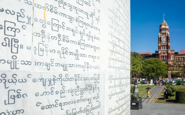Yangón Myanmar Diciembre 2019 Independence Monument Text Close Mahabandula Park —  Fotos de Stock