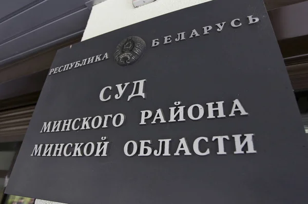 Minsk, Belarus - 29 Eylül 2021 - Minsk şehir mahkemesinin inşası için bir plaket. Seçici odak