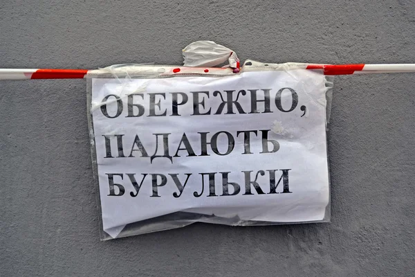 Attention, le danger des glaçons comme texte sur la langue ukrainienne, la sécurité . — Photo