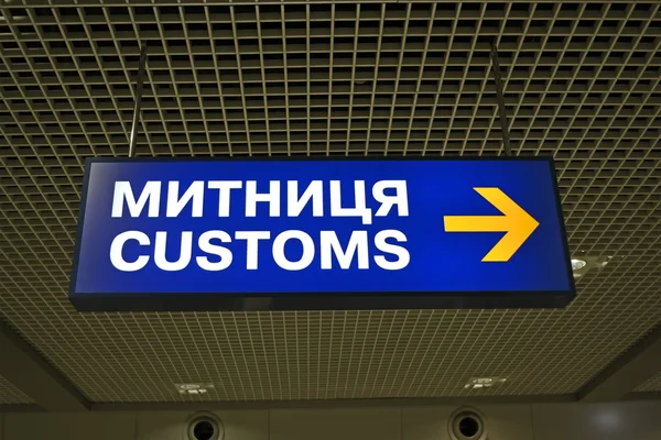 Celní jako modrý vývěsní štít na ukrajinského jazyka, cestovní rozmanitost. — Stock fotografie