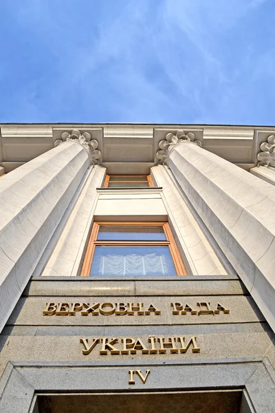 High council of ukraine on stone wall, ukrainian independence. — Stock Photo, Image