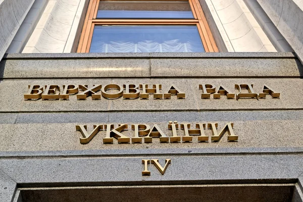 Alto conselho de ucraniano na parede de pedra, independência ucraniana . Fotos De Bancos De Imagens Sem Royalties
