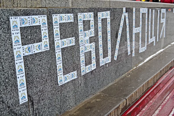 Επανάσταση, κείμενο στην ουκρανική γλώσσα από μικρό εγγράφων σχετικά με πέτρινο τοίχο στα Μαϊντάν ευρο-συνεδρίαση στο Κίεβο, Ουκρανία. Εικόνα Αρχείου