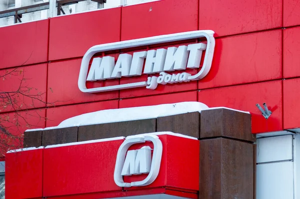 Moskau Russland Februar 2021 Magnit Ladenlotterie Hausfassade Magnuit Einer Der — Stockfoto