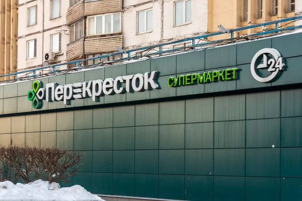 2021年2月2日 俄罗斯莫斯科 俄罗斯超级市场标志 Perekrestok 或英文 Crossroad 的建筑立面 俄罗斯的零售业 原文为俄文 — 图库照片