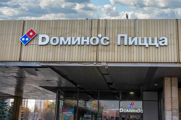 2021年10月12日 俄罗斯莫斯科 多米诺比萨餐厅正面印有多米诺比萨标志 多明戈比萨 Domino Ppizza 是一家美国跨国披萨连锁店 成立于1960年 — 图库照片