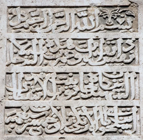 Patrón ornamental árabe. Fragmento de mármol del arte antiguo — Foto de Stock