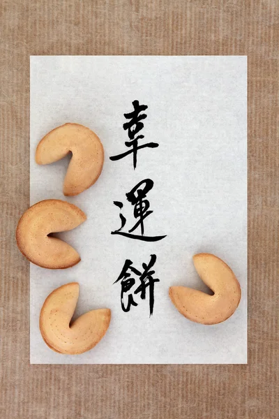 Fortune cookies — Stockfoto