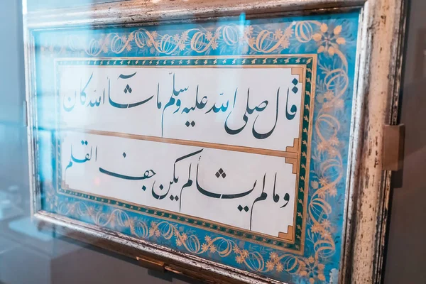 July 2022 Antalya Turkey Muslim Calligraphy Arabic Excerpts Holy Scriptures — Stock fotografie