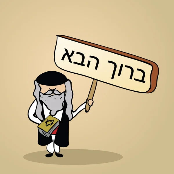 Bem-vindo ao projeto Israel — Vetor de Stock